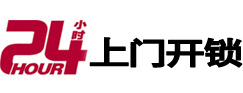 伊犁哈萨克24小时锁行